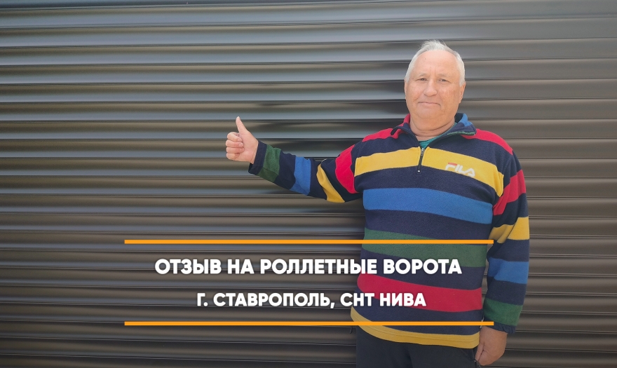 видео-отзыв